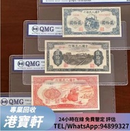 港寶軒 舊版人民幣 第一二版人民幣 舊港紙幣 香港有利銀行 香港上海匯豐銀行 香港渣打銀行 有利銀行 香港政府 渣打銀行 香港中華匯理銀行 中國國家銀行 東方銀行 印度商業銀行 旧港纸旧银纸！