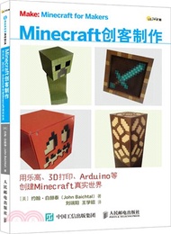 18313.Minecraft創客製作：用樂高、3D打印、Arduino等創建Minecraft真實世界（簡體書）