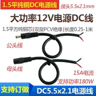 Pure copper 1.5 square DC power cord 12V15A male a 纯铜1.5平方DC电源线12V15A公母头DC连接线 18AWG电源DC5.5延长线6/14yua