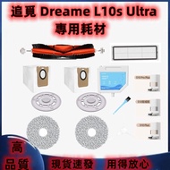 [High-Quality Assistant Factory] Pursuit Dreame L10s Ultra Sweeping Robot Consumables Accessories Ma