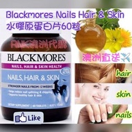 澳洲直送✈️Blackmores Nails Hair &amp; Skin 水膠原蛋白片60粒💖熱賣中💖