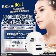 GIK PRP血清膠原蛋白面膜(21片)
