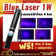 Blue Laser แรงสูง 1000mw (Black) เครื่องชาร์จ เลเซอร์ฟ้า มาพร้อมถ่านชาร์จ (ขอใบกำกับภาษีได้) ฟรีบริก
