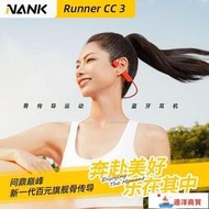 現貨 NANK南卡Runner cc3骨傳導無線藍牙耳機運動跑步掛脖式防水耳機