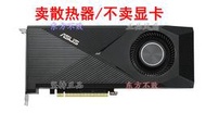 Asus/華碩 TURBO-RTX3070-8G散熱器【皇運電腦】