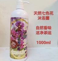 Body Shampoo (Lucky Seven colours Flowers) 996ml 天然七色花996发财沐浴露系列