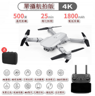 全城熱賣 - 航模無人機-高清航拍器-E88-定高4K單攝像頭-灰色