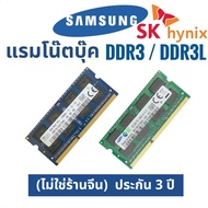 🔥ถูกที่สุด🔥 แรมโน๊ตบุ๊ค DDR3 DDR3L 4GB 8GB แรม RAM notebook laptop