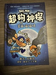 Dog Man 超狗神探漫畫
