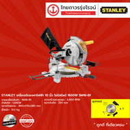 STANLEY เครื่องตัดองศาไฟฟ้า 10นิ้ว ไม่มีสไลด์ 1650w SM16-B1 |ชิ้น|TTR Store