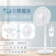 KINYO 3D遙控二合一循環立扇 (DCF-1420)