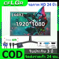 จอคอมพิวเตอร์ จอคอม24นิ้ว จอคอม144hz Gaming monitor 24 จอคอม ​ 1920*1080 จอเกมมิ่ง 24 นิ้ว, จอคอมเล่นเกม รับประกัน1 ปี 24นิ้ว144HZ VGA+HDMI One