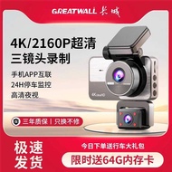 Great Wall 4K Dah Cam Ultra HD Three-Len Mobile APP Interconnection 24H Parking Monitoring