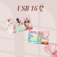 SR ALBUM USB 16 / Hokkien Song