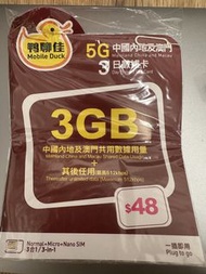 鴨聊佳澳門及內地5G數據卡3日3GB無限sim卡