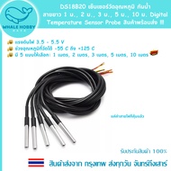 DS18B20 Waterproof Temperature Sensor Cable Length 1 M. 2 3 5 10 Digital Temp Probe Ready Products