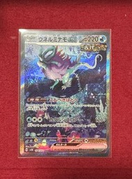 PTCG sv5k 094/071 SAR Walking Wake ex 波盪水