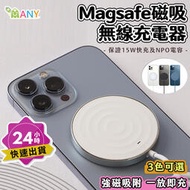 MagSafe 充電器 磁吸充電器 無線充電 強力磁吸 15W快充 磁吸充電盤 適用 安卓 iPhone AirPods