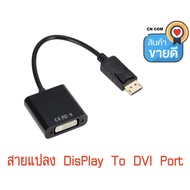 Display Port TO DVI CABLE ADAPTER Converter Male Female 1080P For Monitor Projector