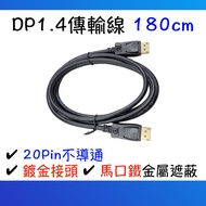 DP DP1.4 Cable 8K60 4K144 Independent Graphics Card Gaming Gold-Plated Metal Shielding Standard 20pi