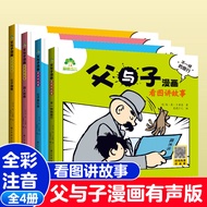 Ed Children's Father and Son Complete Works Children's Comic Books Reading Pictures Telling Stories 