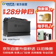 瓦尔塔（VARTA）汽车电瓶蓄电池启停 AGM H7 80AH 宝马/奥迪/奔驰/路虎 上门安装