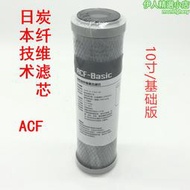 /10寸濾芯基礎版技術acf碳纖維濾芯淨水濾芯前置濾芯