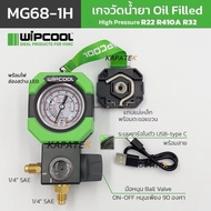 WIPCOOL เกจวัดน้ำยา รุ่น MG68-1L / MG68-1H น้ำยา R22 R410A R32 พร้อมไฟหน้าจอ LED ชาร์จในตัว Type-C (