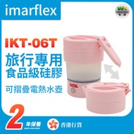 伊瑪牌 - IKT-06T 折疊電熱水壺0.6公升【香港行貨】
