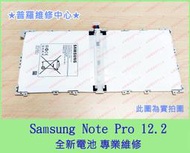 ★普羅維修中心★Samsung Note Pro 12.2 全新電池 T9500C 充電慢 可代工維修 P900
