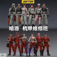 JOYTOY暗源軍團機甲裝備維修班組AB戰星辰系列3.75寸1:18兵人