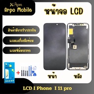 หน้าจอโทรศัพท์ไอโฟน 11 pro  พร้อมอุปกรณ์ซ่อม และแถมฟรีฟิมล์กระจกนิรภัย
