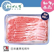 森源屋 - A5 日本鹿兒島黑毛和牛肉眼蓋火鍋片 (リブロース) 約140-160g (急凍‐18℃)