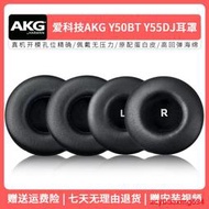 適用AKG愛科技Y50BT Y55DJ耳機套耳罩K67 K618 K619耳機海綿套罩提供收據
