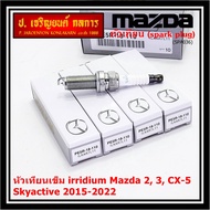 (ราคา/4หัว)***ราคาพิเศษ***หัวเทียนเข็ม irridium แท้ Mazda23 CX-3CX-5 Skyactive ปี 2015-2022 /Mazda :