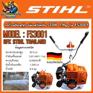 เครื่องตัดหญ้า ชนิดหลังแข็ง กำลัง 1.1hp ความเร็วรอบ 6000รอบ/นาที STIHL รุ่น FS 3001 (มีใบรับประกัน 6