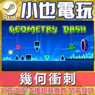 【小也】Steam 幾何衝刺 Geometry Dash 官方正版PC