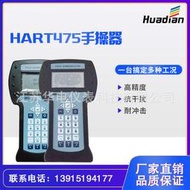 【可刷卡】HART475手操器HART475中文版手操器 475手操器375手操器