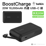 Belkin - Belkin BoostCharge 20W 10K 內建 USB-C 線的行動電源 便攜充電池 - 黑色 BPB021fqBK
