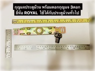 กุญแจประตูม้วน พร้อมดอกกุญแจ 3ดอก ยี่ห้อ ROYAL ของแท้!! ใช้ได้กับประตูม้วนทั่วไป