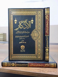 Adzkar Nawawi / Al Adzkar an nawawi / Adzkar Nawawi