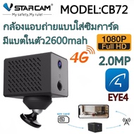 Vstarcam กล้องวงจรปิด IP Camera รุ่น CB72 รองรับซิม 4G - Black