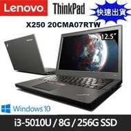 含稅Lenovo X250 20CMA07RTW 12.5吋i3-5010U SSD Win10輕薄商務8G/256G