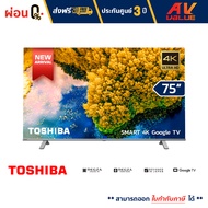 Toshiba - 75C350L Smart Ultra HD 4K TV C350L Series สมาร์ททีวี ทีวี 75 นิ้ว ( 75C350LP ) - ผ่อนชำระ 0%