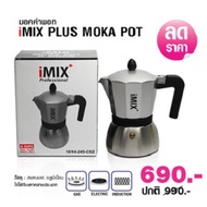 IMIX PLUS Moka Pot Induction 6 Cup มอคค่าพอท ไอมิกซ์พลัส อินดักชั่น 6 คัพ ดำ