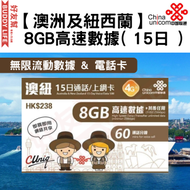 中國聯通 - 【澳紐】15日通話 (8GB) 澳洲及紐西蘭 4G/3G 無限上網卡數據卡SIM咭