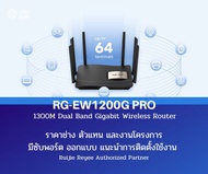 Reyee RG-EW1200G PRO 1300M Dual-band Gigabit Wireless Mesh Router (พร้อมส่ง)