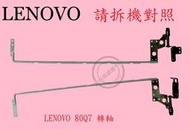 LENOVO 聯想 IdeaPad 300-15ISK 80Q7  轉軸 螢幕 面板 支架