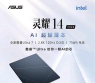 2024華碩UX3405M 靈耀14 Ultra7-155H/OLED/32G+1TB/Office/類UX3405MA