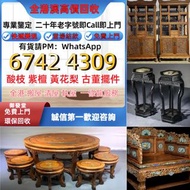 各種 酸枝、黃花梨、紫檀、酸枝傢俬、清代酸枝、民國酸枝、明清酸枝傢俬、酸枝櫃、酸枝床、酸枝羅漢床、酸枝孖人床、 酸枝屏風、酸枝官帽椅、酸枝圈椅、酸枝太師椅、酸枝椅、酸枝木、 铁梨木交椅 明 黄花梨药箱